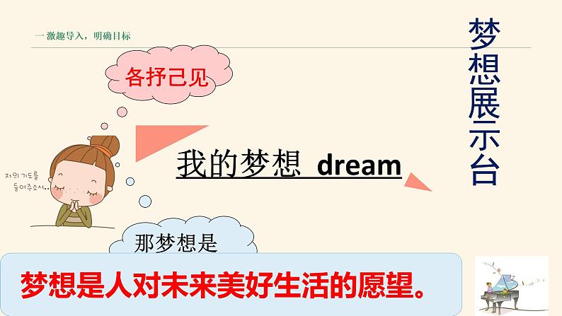1.2 少年有梦 课件+教案- 部编版道德与法治七年级上册（含视频素材）03