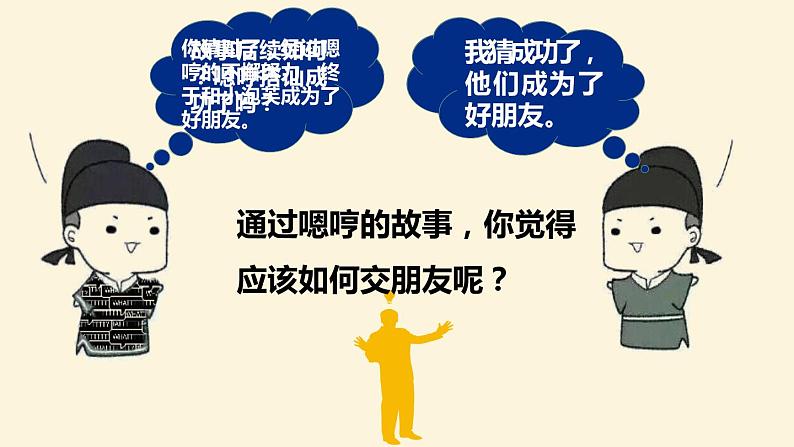 5.1 让友谊之树常青 课件+教案- 部编版道德与法治七年级上册（含视频素材）05