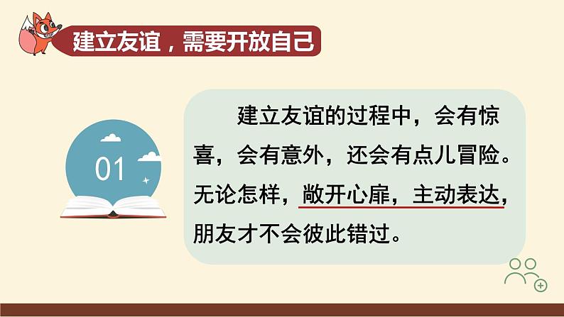 5.1 让友谊之树常青 课件+教案- 部编版道德与法治七年级上册（含视频素材）06