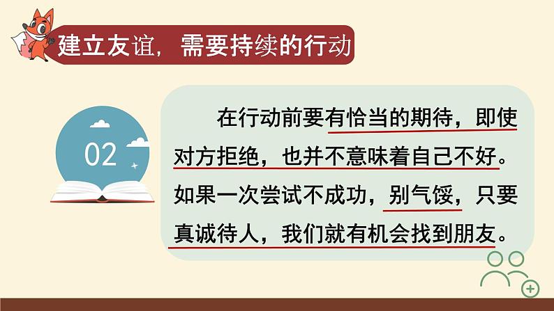 5.1 让友谊之树常青 课件+教案- 部编版道德与法治七年级上册（含视频素材）07