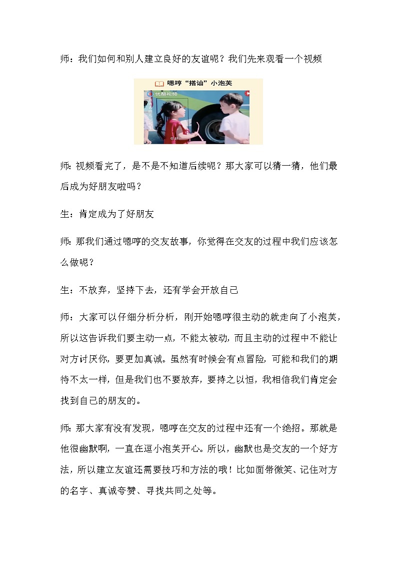 5.1 让友谊之树常青 课件+教案- 部编版道德与法治七年级上册（含视频素材）02