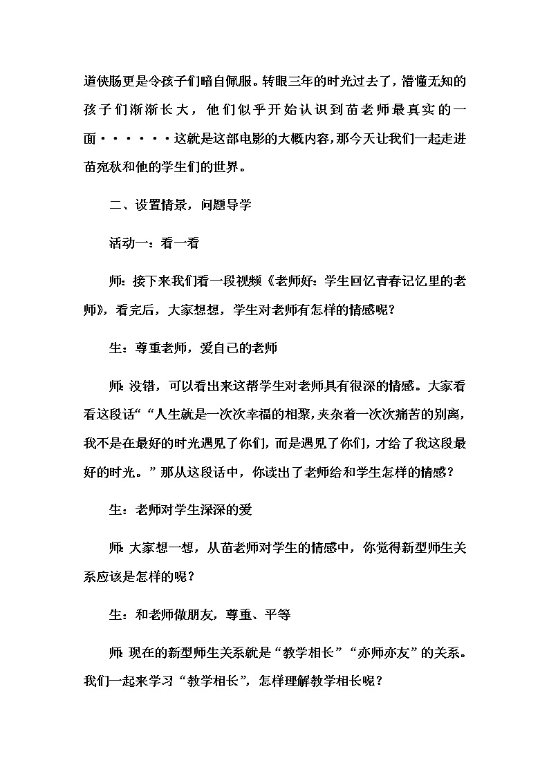 6.2 师生交往 课件+教案- 部编版道德与法治七年级上册（含视频素材）02