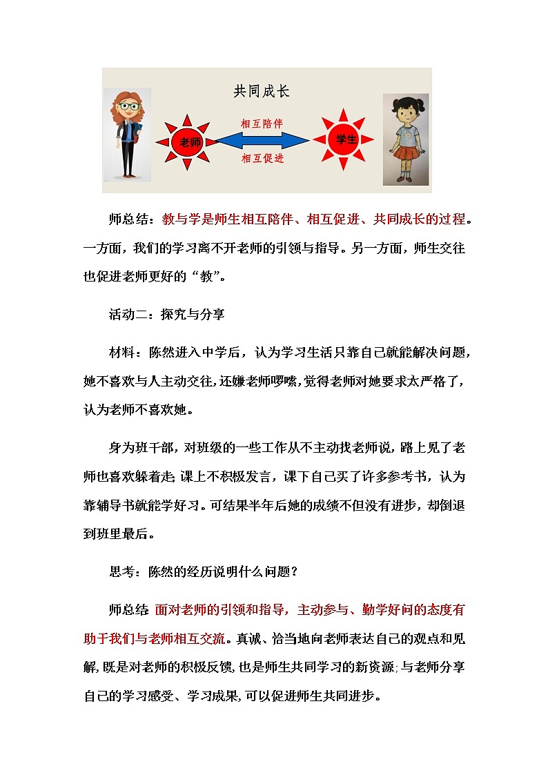 6.2 师生交往 课件+教案- 部编版道德与法治七年级上册（含视频素材）03