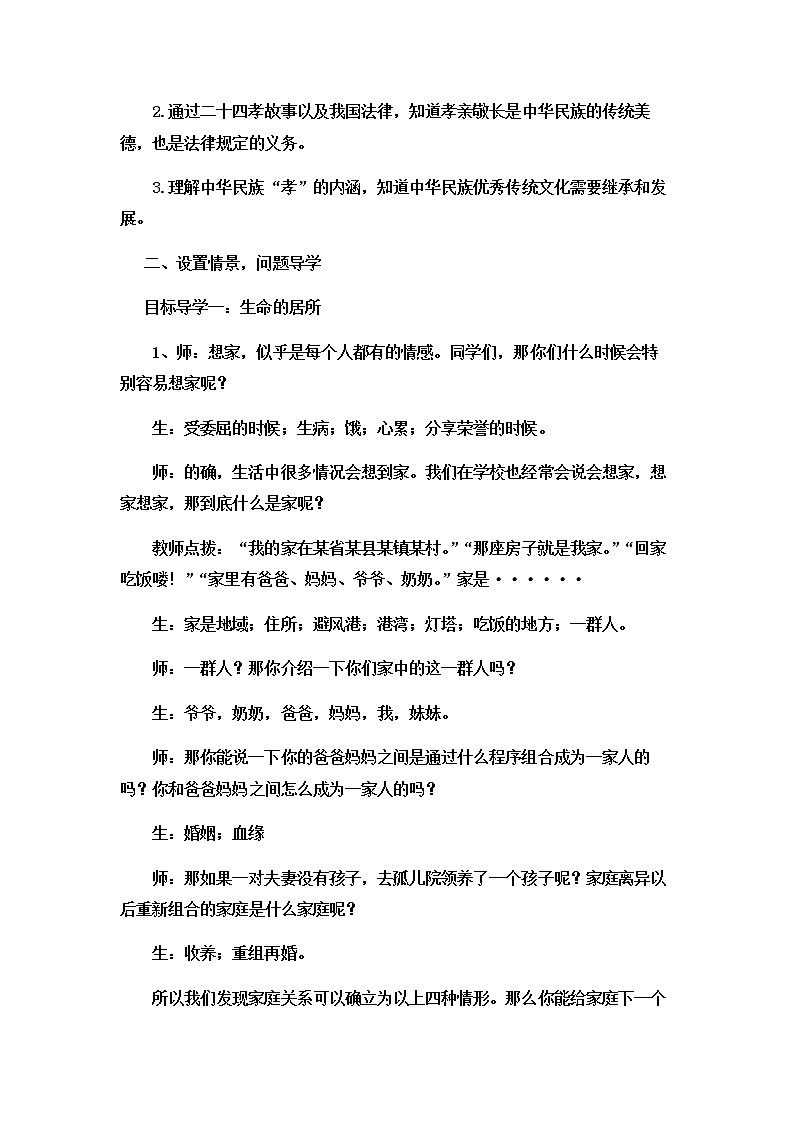 7.1 家的意味 课件+教案- 部编版道德与法治七年级上册（含视频素材）02