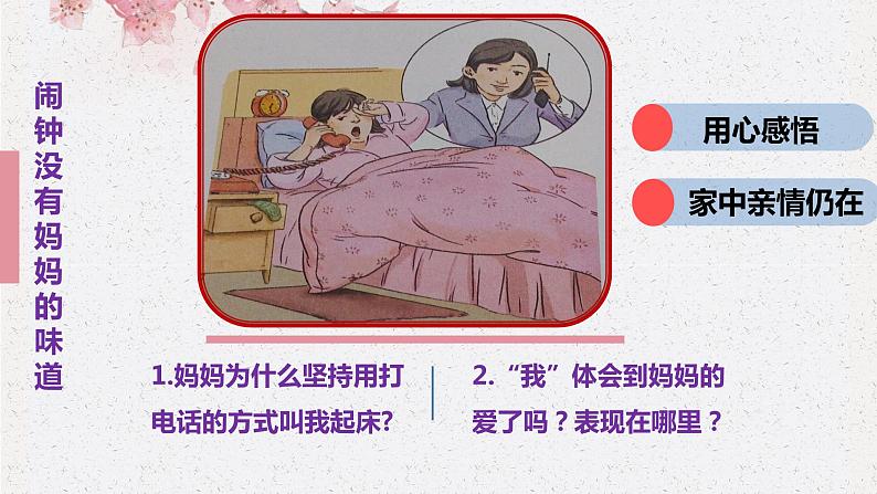 7.2 爱在家人间 课件+教案- 部编版道德与法治七年级上册（含视频素材）07