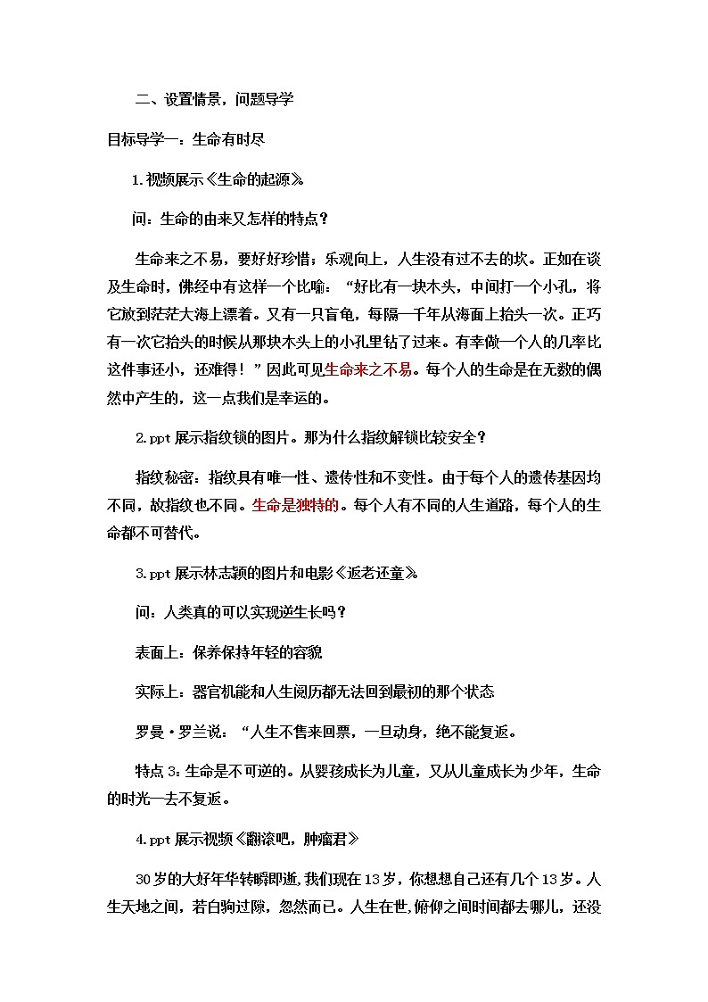 8.1 生命可以永恒吗 课件+教案- 部编版道德与法治七年级上册（含视频素材）02