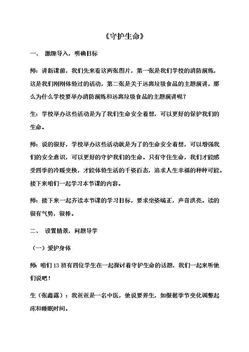 9.1 守护生命 课件+教案- 部编版道德与法治七年级上册（含视频素材）01