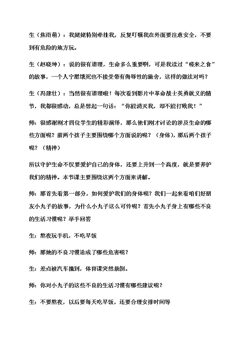 9.1 守护生命 课件+教案- 部编版道德与法治七年级上册（含视频素材）02