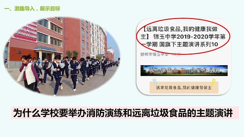 9.1 守护生命 课件+教案- 部编版道德与法治七年级上册（含视频素材）01