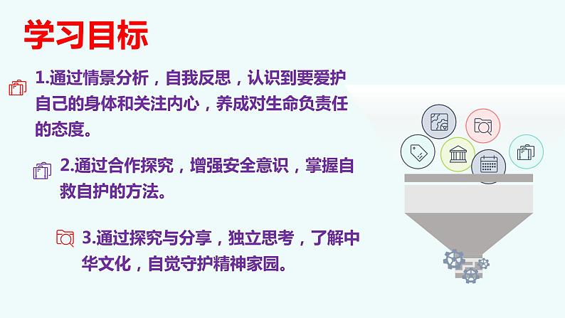 9.1 守护生命 课件+教案- 部编版道德与法治七年级上册（含视频素材）03