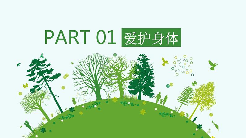 9.1 守护生命 课件+教案- 部编版道德与法治七年级上册（含视频素材）06