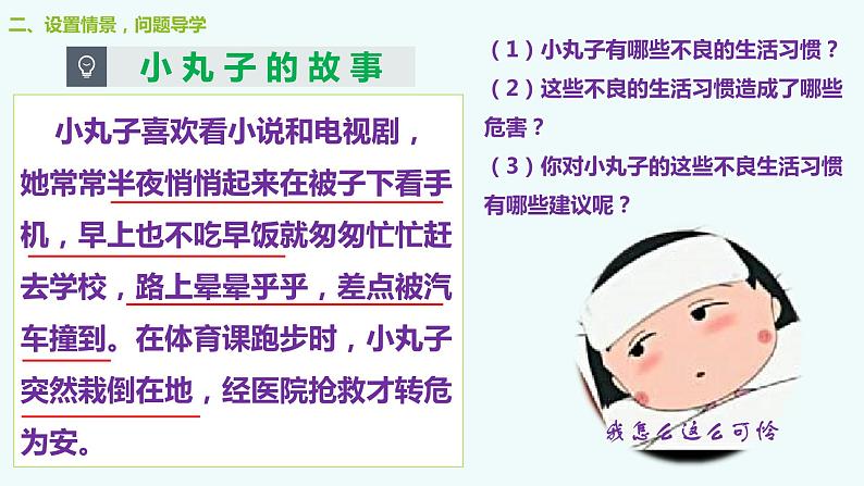9.1 守护生命 课件+教案- 部编版道德与法治七年级上册（含视频素材）07