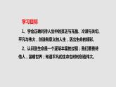 10.2 活出生命的精彩 课件+教案-2020-2021学年部编版道德与法治七年级上册（含视频素材）