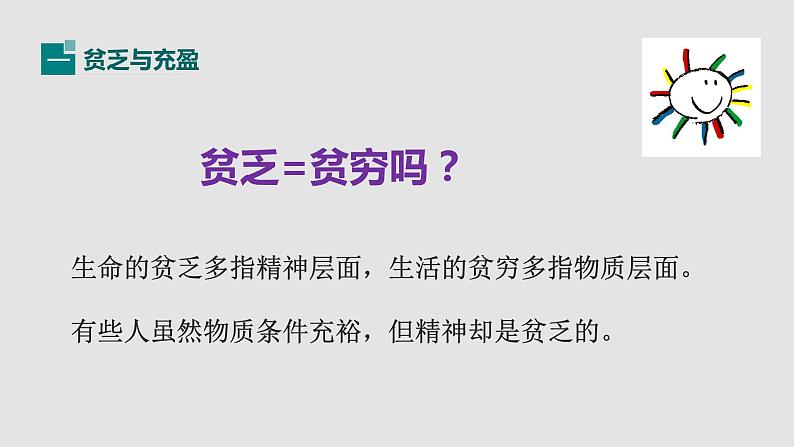 10.2 活出生命的精彩 课件+教案- 部编版道德与法治七年级上册（含视频素材）03