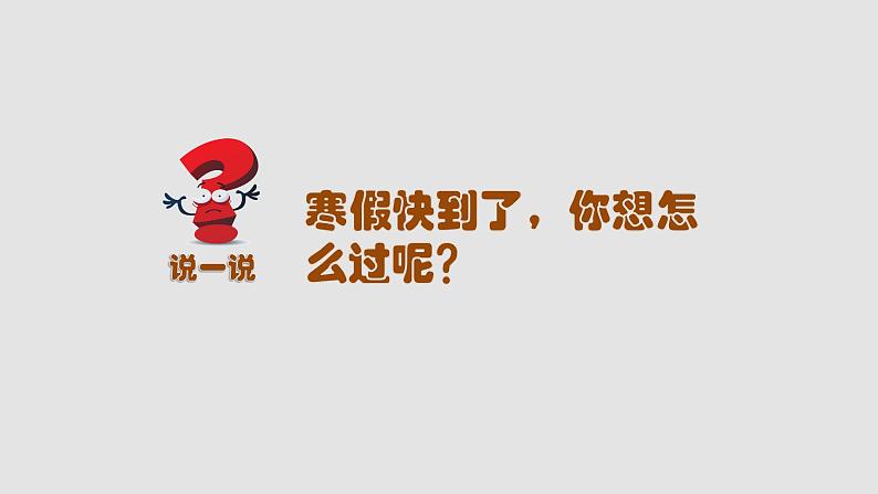 10.2 活出生命的精彩 课件+教案- 部编版道德与法治七年级上册（含视频素材）07