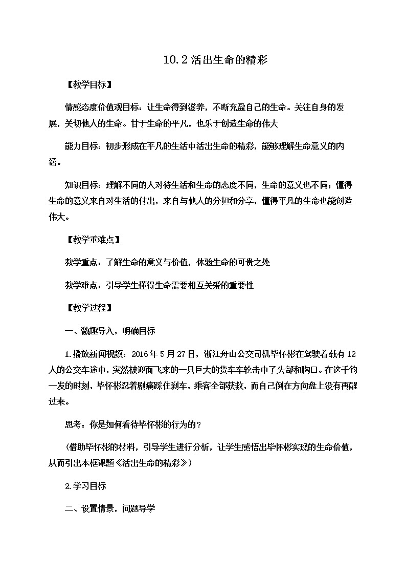 10.2 活出生命的精彩 课件+教案- 部编版道德与法治七年级上册（含视频素材）01