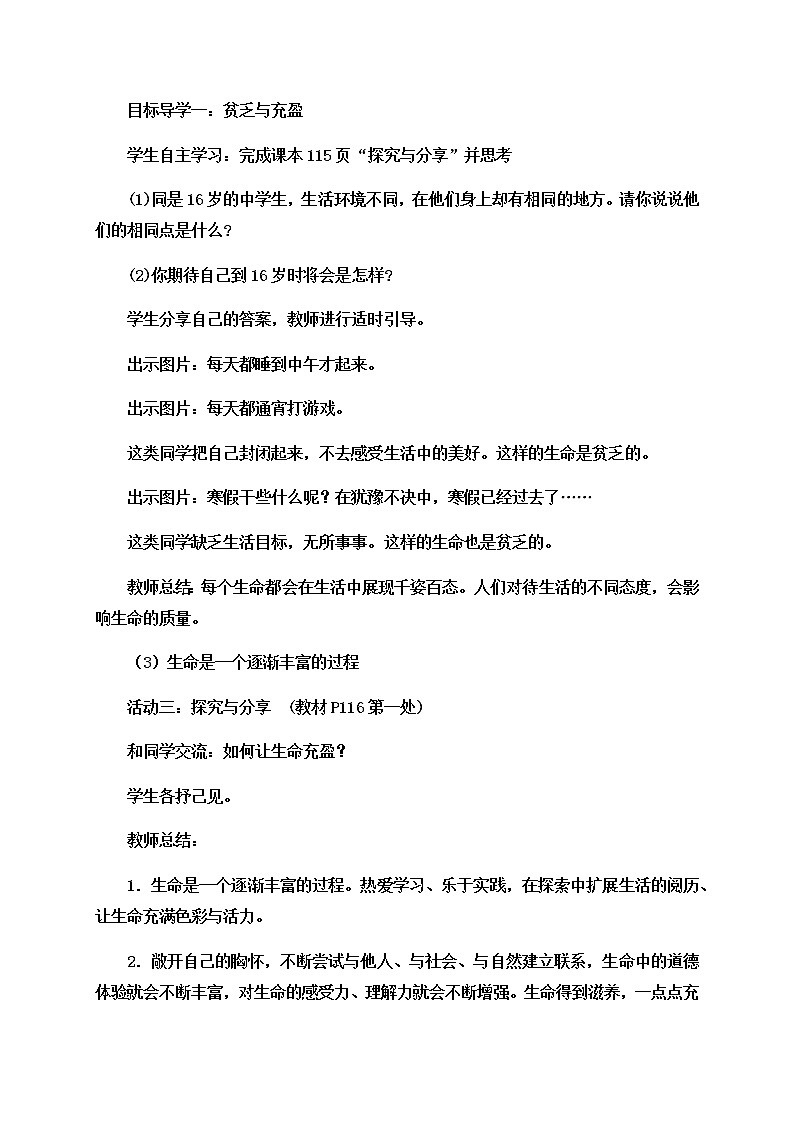 10.2 活出生命的精彩 课件+教案- 部编版道德与法治七年级上册（含视频素材）02
