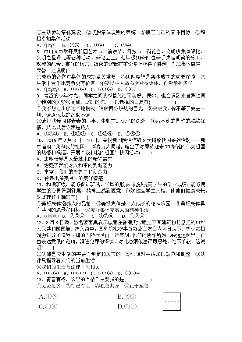 期末复习训练（一）-2020-2021学年人教版道德与法治七年级下册（word版 含答案）02