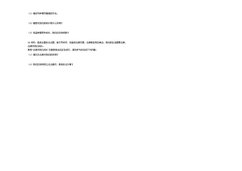 2020-2021学年下学期河南省安阳市安阳县七年级期末测试（政治）（word版 含答案）第3页
