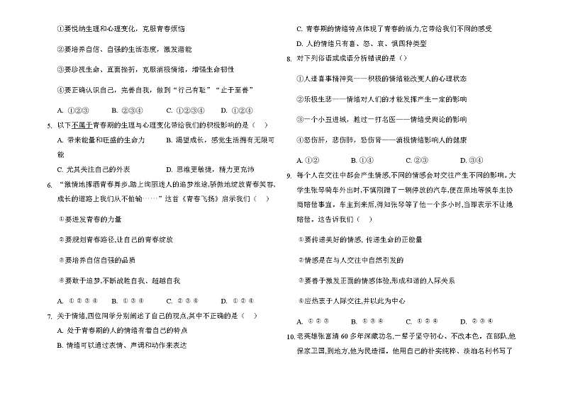 期末模拟测试 2020-2021学年人教版道德与法治七年级下册（word版 含答案）02