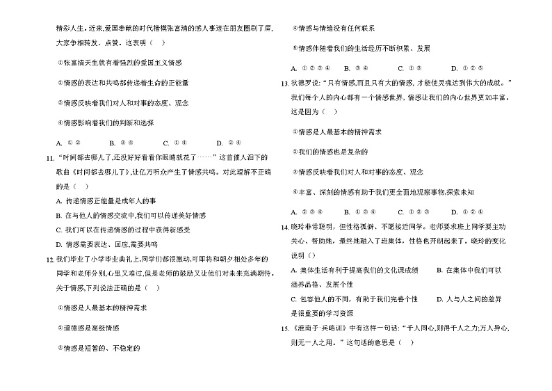 期末模拟测试 2020-2021学年人教版道德与法治七年级下册（word版 含答案）03