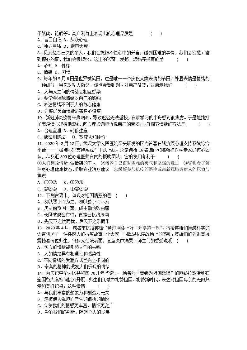 2020-2021学年人教版道德与法治七年级下册期末综合检测试卷（word版 含答案）02