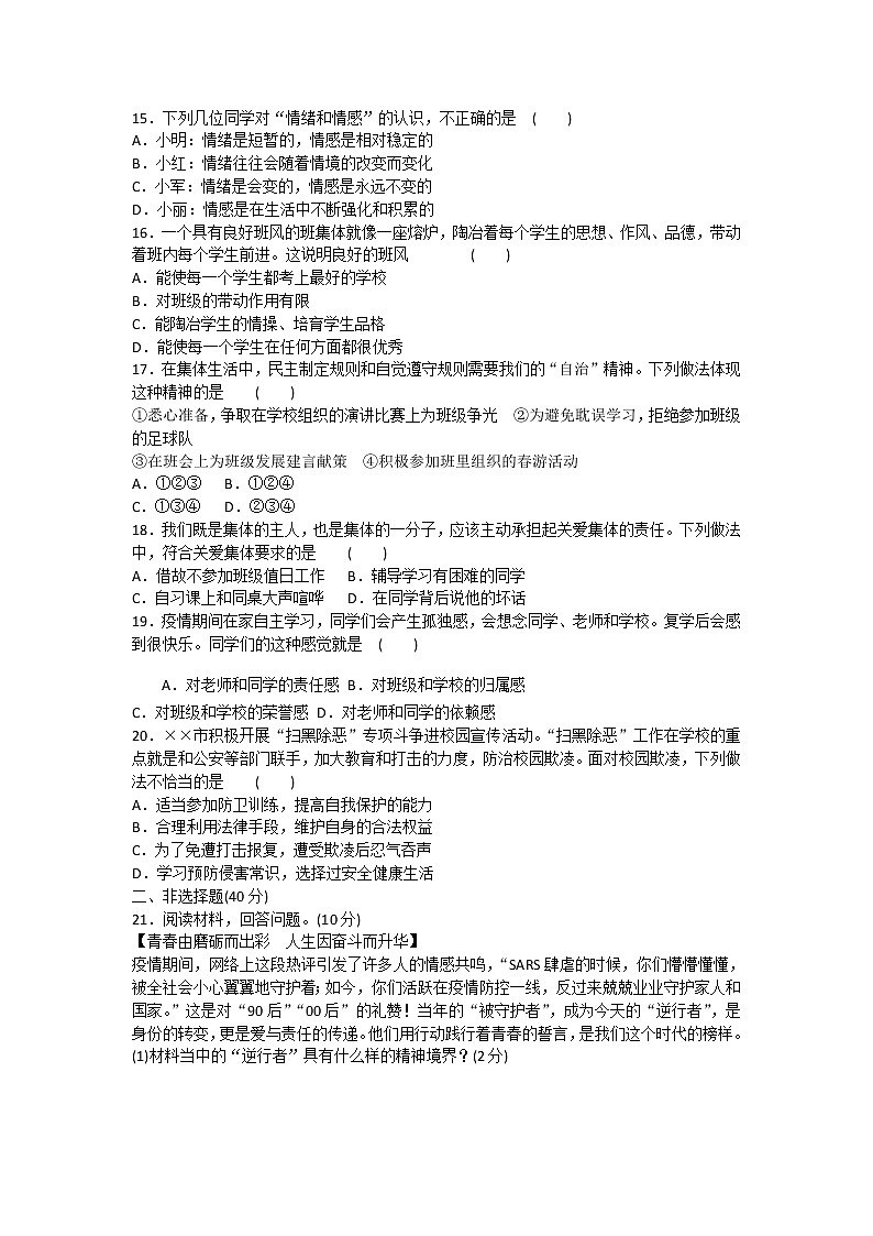 2020-2021学年人教版道德与法治七年级下册期末综合检测试卷（word版 含答案）03