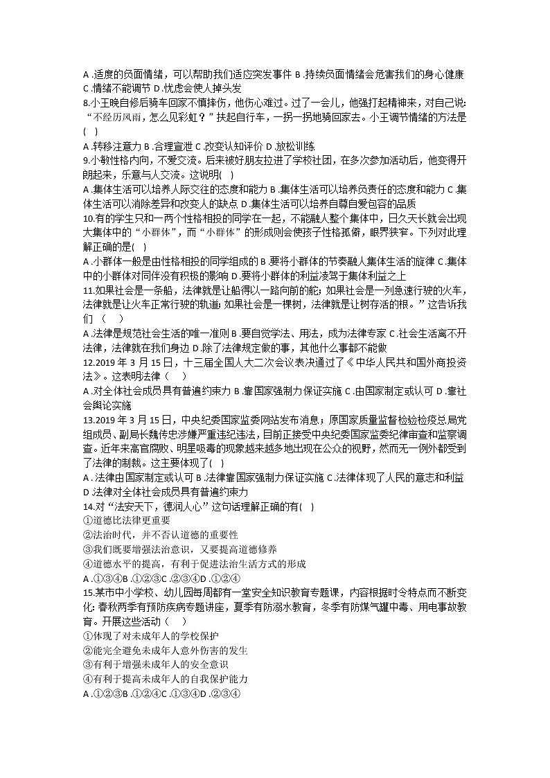 期末模拟试题（一）-2020-2021学年人教版道德与法治七年级下册（word版 含答案）02