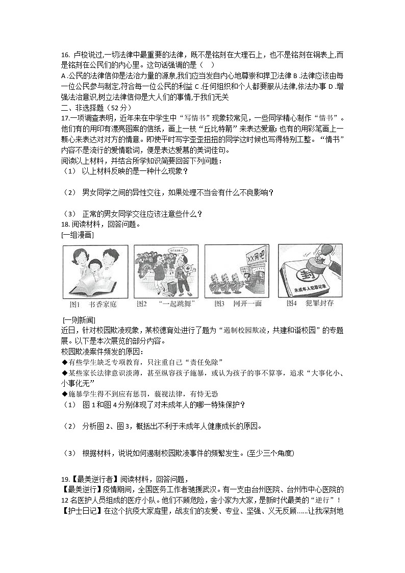 期末模拟试题（一）-2020-2021学年人教版道德与法治七年级下册（word版 含答案）03