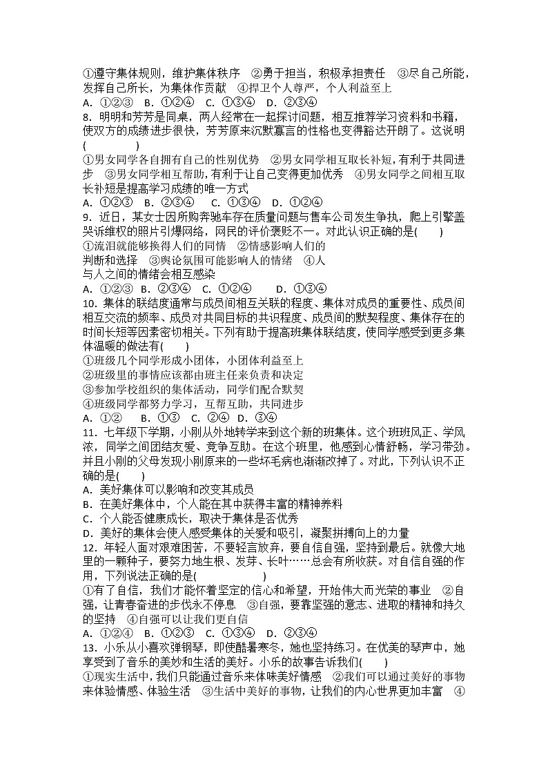 期末复习训练（二）-2020-2021学年部编版道德与法治七年级下册（word版 含答案）02
