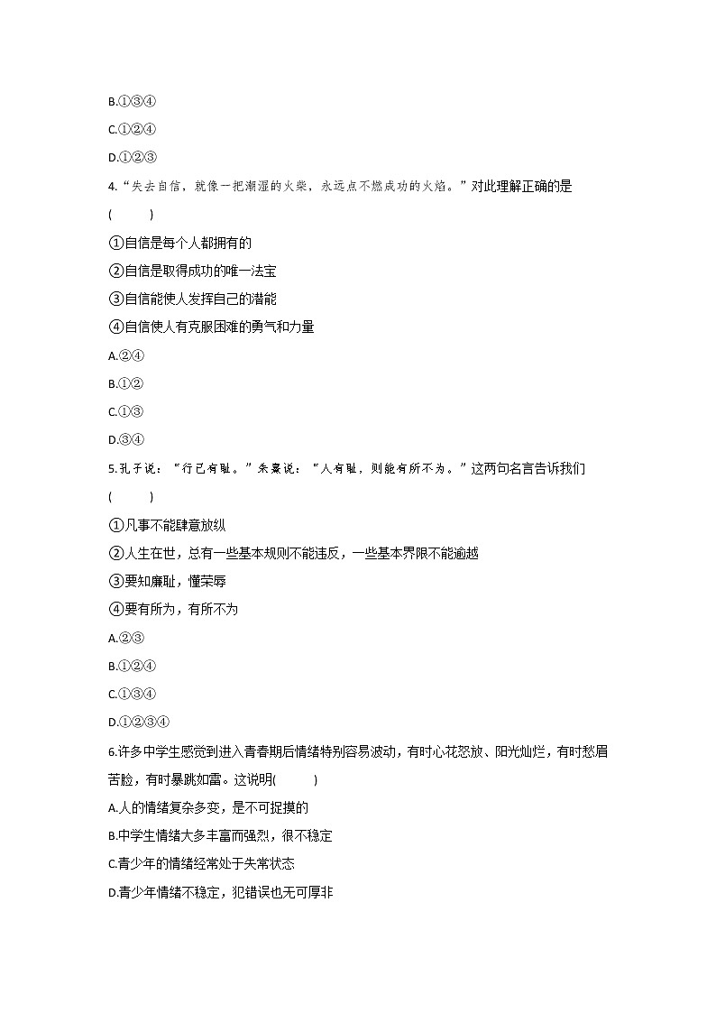 陕西省咸阳市2020-2021学年道德与法治七年级下册期末模拟测试（word版 含答案）第2页