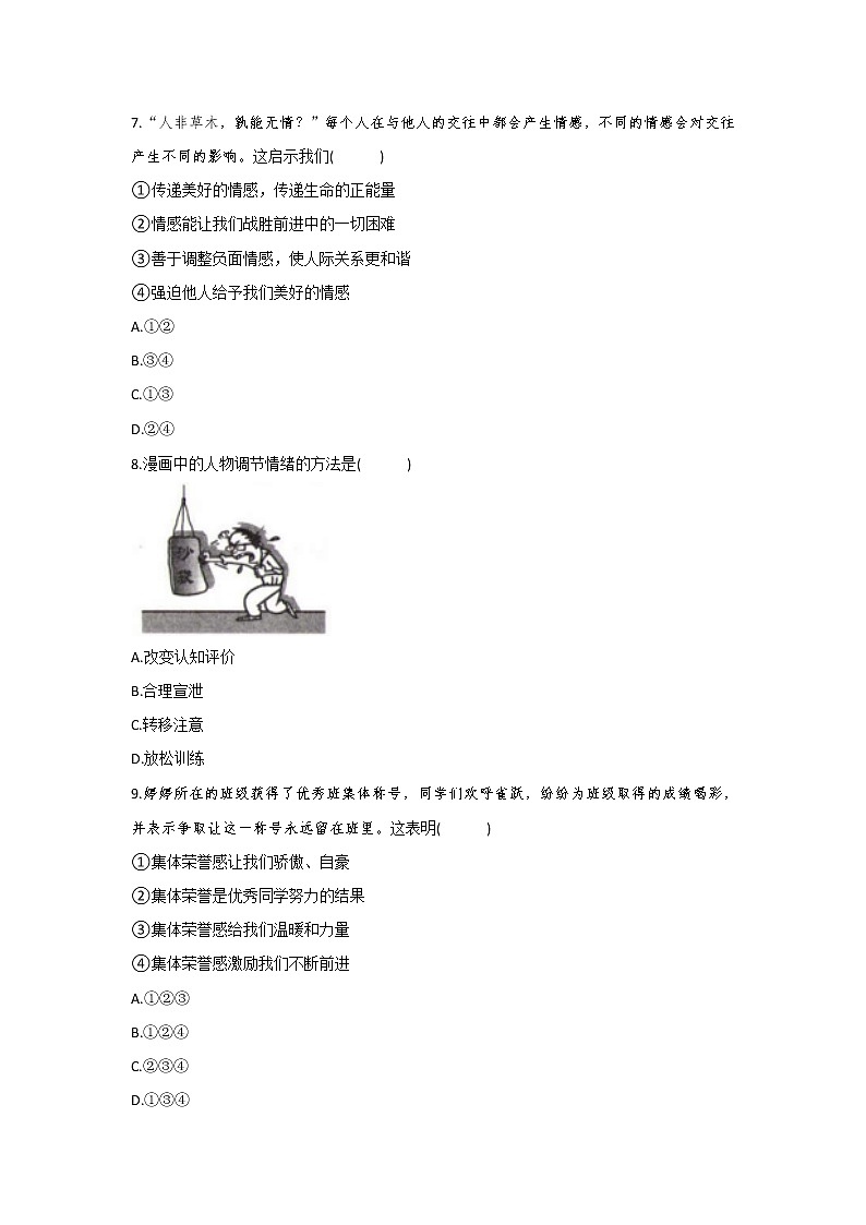 陕西省咸阳市2020-2021学年道德与法治七年级下册期末模拟测试（word版 含答案）第3页