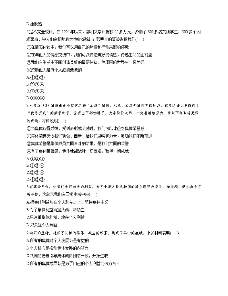 陕西省咸阳市2020-2021学年下学期七年级道德与法治 期末综合练习检测（word版 含答案）第2页