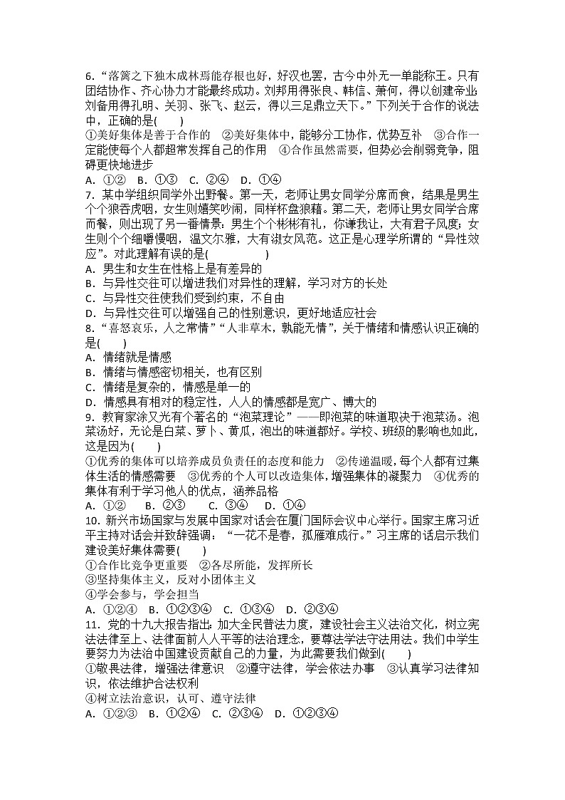 期末复习训练（三）-2020-2021学年部编版道德与法治七年级下册（word版 含答案）02