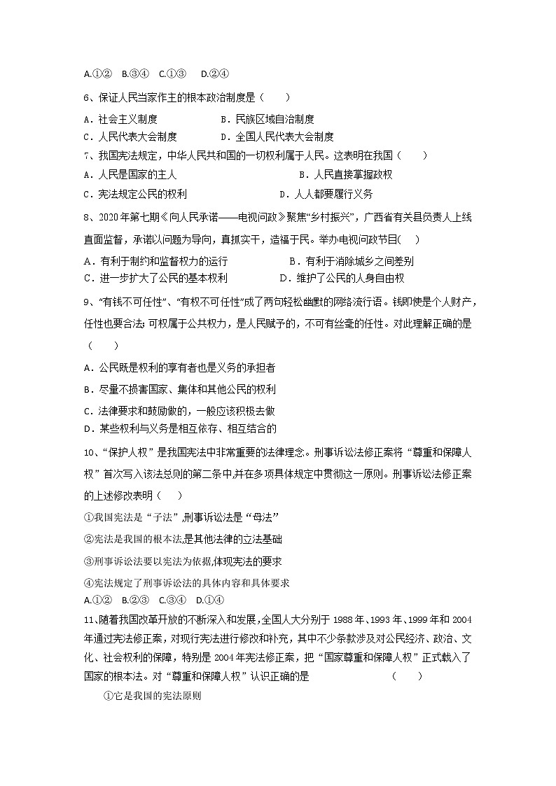 期末考试模拟练习  2020-2021学年人教版道德与法治八年级下册（word版 含答案）02