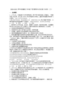 期末复习训练（三）-2020-2021学年人教版道德与法治八年级下册（word版 含答案）