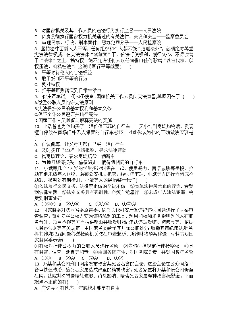 期末复习训练（三）-2020-2021学年人教版道德与法治八年级下册（word版 含答案）02