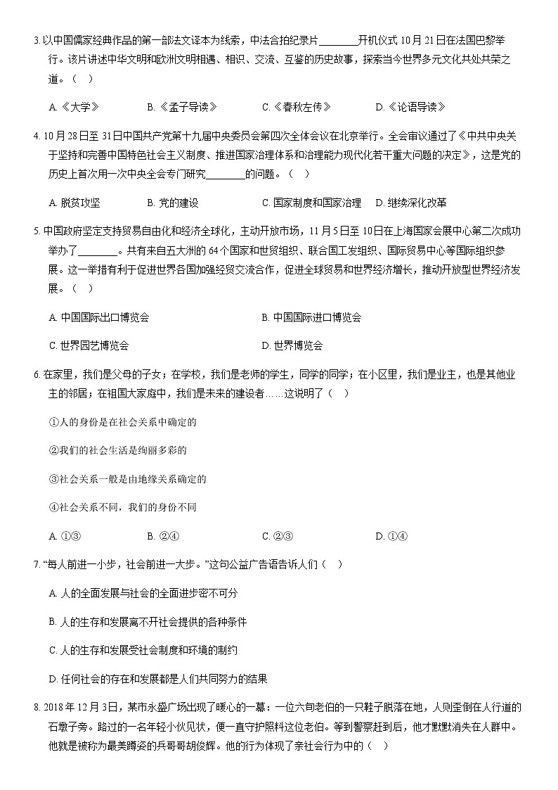 北京市平谷区2020-2021学年八年级上学期期末考试道德与法治试题（word版 含答案）02