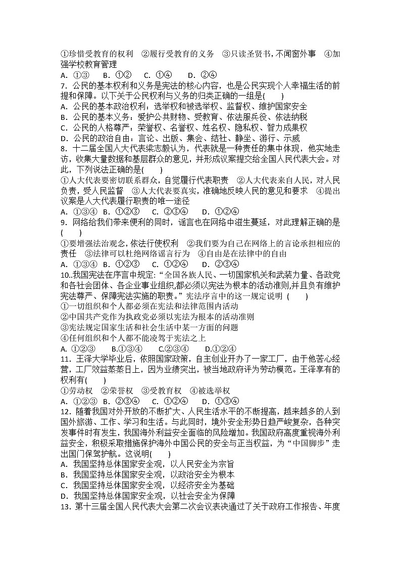 期末复习训练（二）-2020-2021学年部编版道德与法治八年级下册（word版 含答案）02