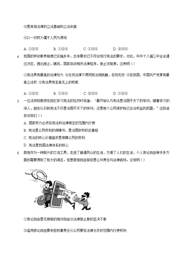 安徽省定远县2020-2021学年八年级下学期达标检测试道德与法治题（word版 含答案）02