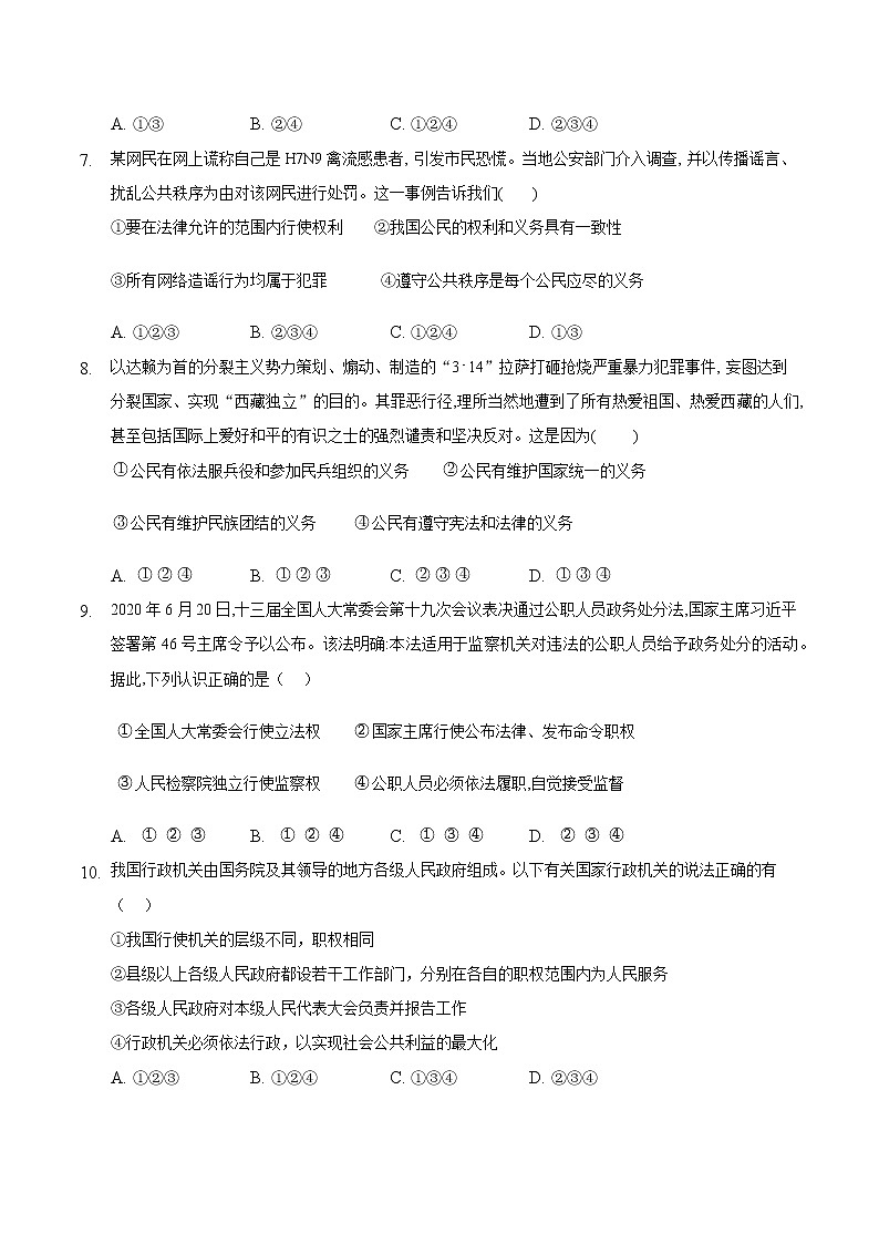 安徽省定远县2020-2021学年八年级下学期达标检测试道德与法治题（word版 含答案）03
