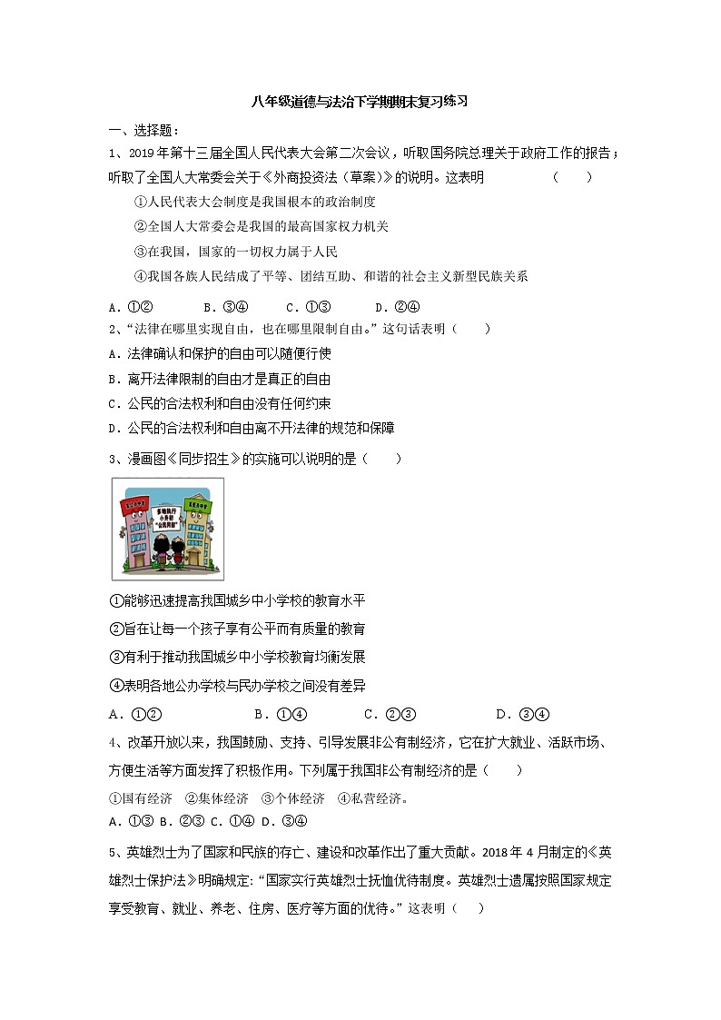 期末复习练习    2020-2021学年人教版道德与法治八年级下册（word版 含答案）01