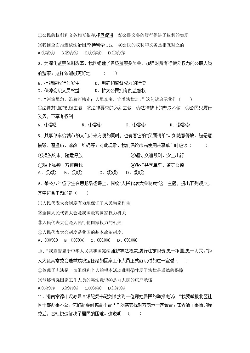 期末复习练习    2020-2021学年人教版道德与法治八年级下册（word版 含答案）02