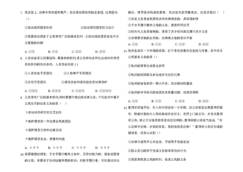 期末模拟测试 2020-2021学年人教版道德与法治八年级下册（word版 含答案）02