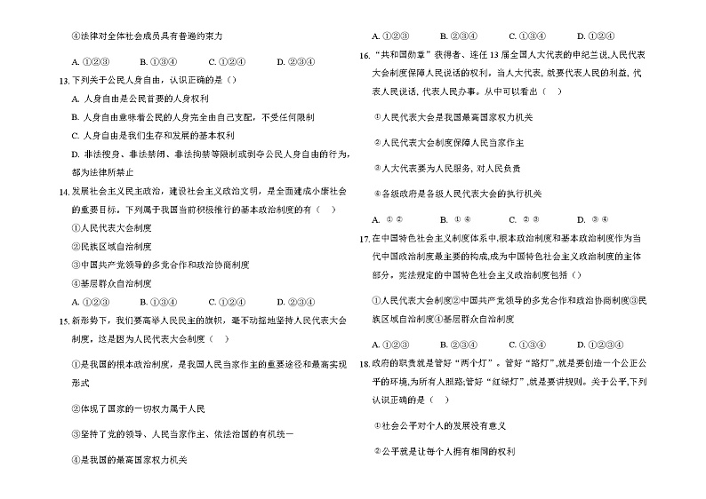 期末模拟测试 2020-2021学年人教版道德与法治八年级下册（word版 含答案）03