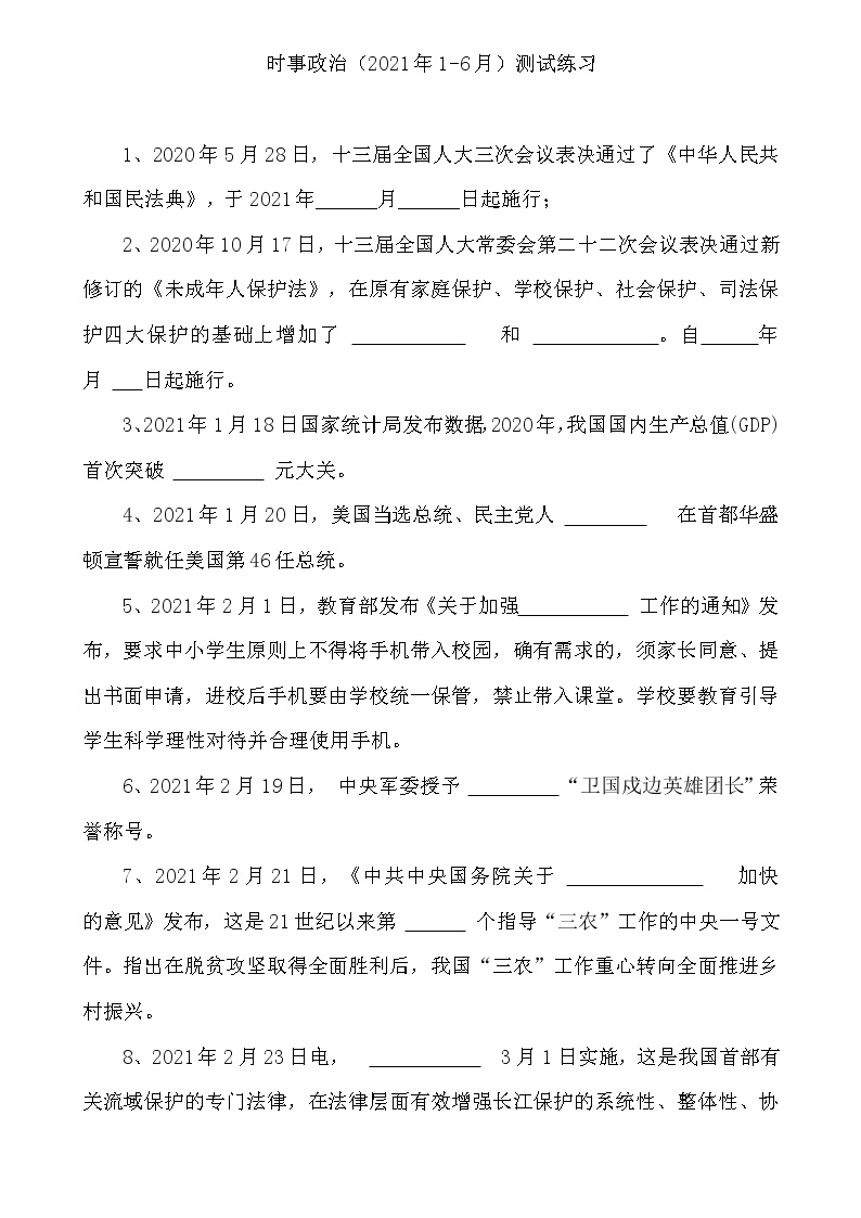 2021年时事政治填空题(2021年时事政治试题及答案必考中考)