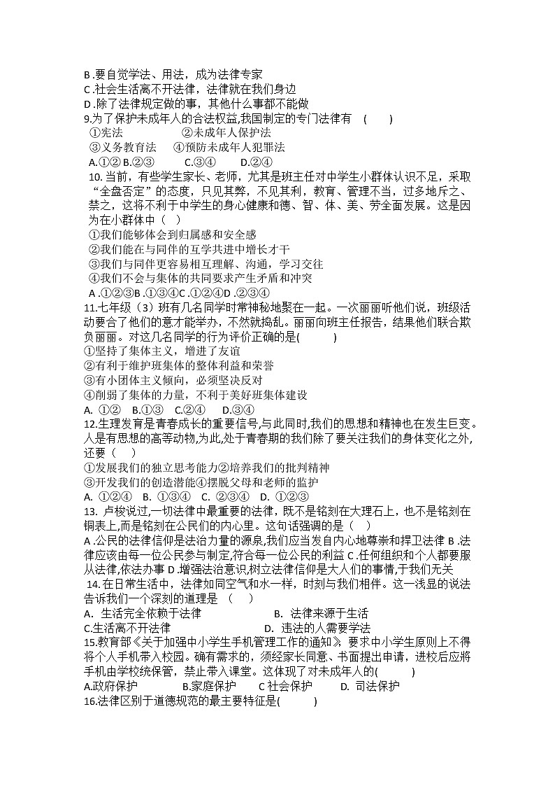 期末复习模拟训练（三）-2020-2021学年人教版道德与法治七年级下册（word版 含答案）02