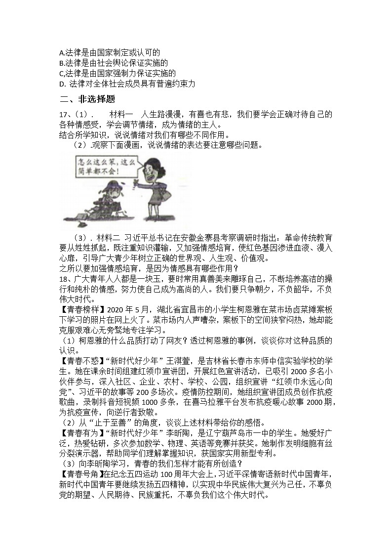 期末复习模拟训练（三）-2020-2021学年人教版道德与法治七年级下册（word版 含答案）03