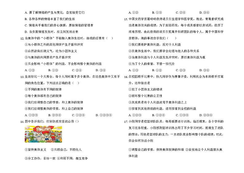 期末综合模拟测试 2020-2021学年人教版道德与法治七年级下册（word版 含答案）03