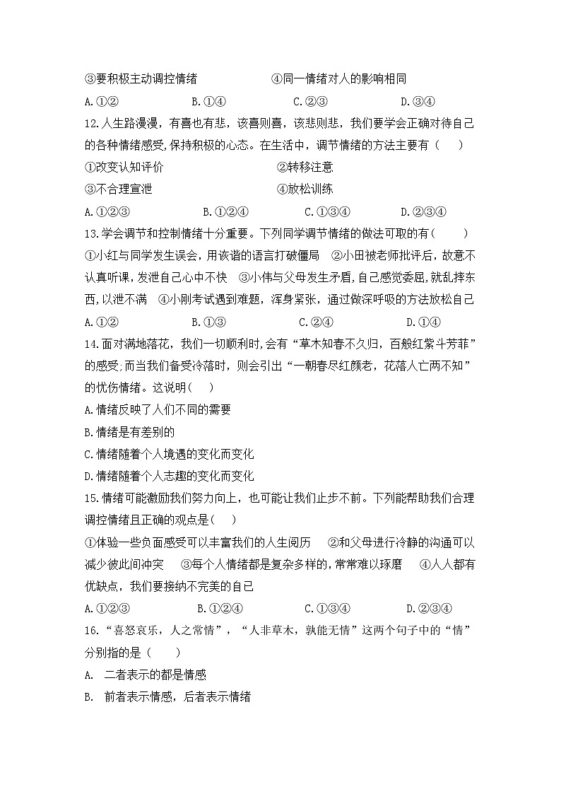 期末复习试题训练-2020-2021学年人教版道德与法治七年级下册（word版 含答案）03